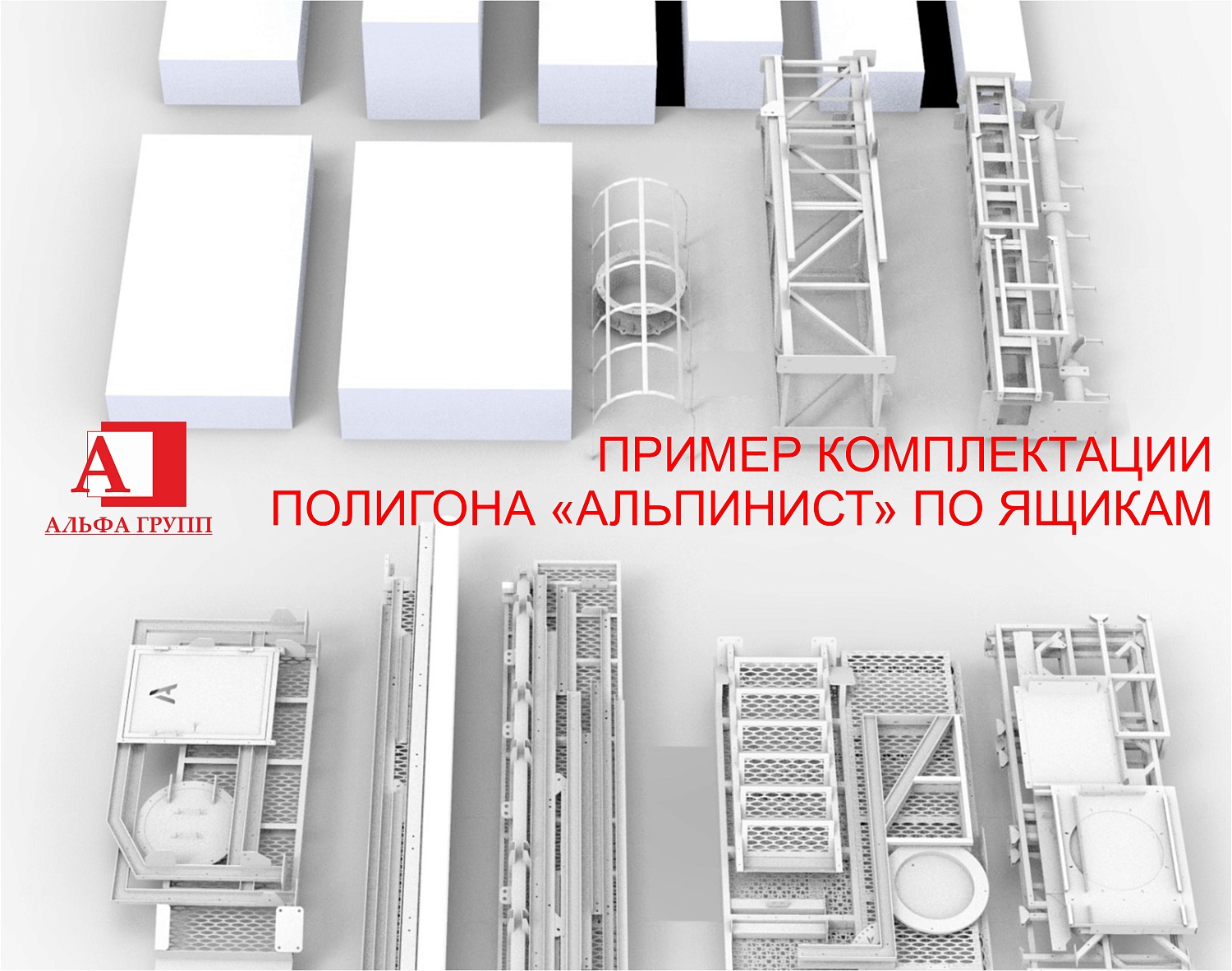 ДОСТАВКА УЧЕБНЫХ ПОЛИГОНОВ В СЕВЕРНЫЕ РАЙОНЫ